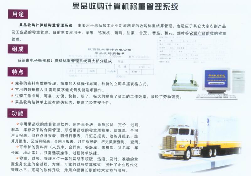 供应果品收购称重管理系统(图)