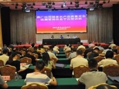 全省推行使用国度农产质量量平安追溯管理信息平台培训班在武汉举行