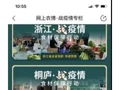 聚合力·战疫情｜网上农博发力，食材保障再添新渠道！