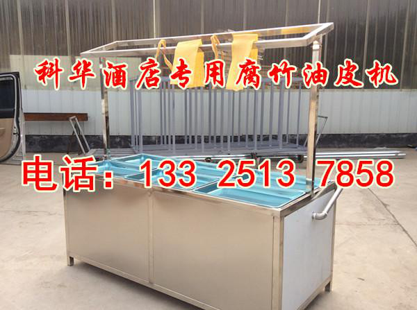 山东酒店专用腐竹油皮机器生产线什么价位|小型酒店专用的豆油皮机器价格|小型豆油皮机器厂家