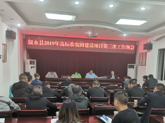 叙永县农业农村局召开高标准农田树立义务会