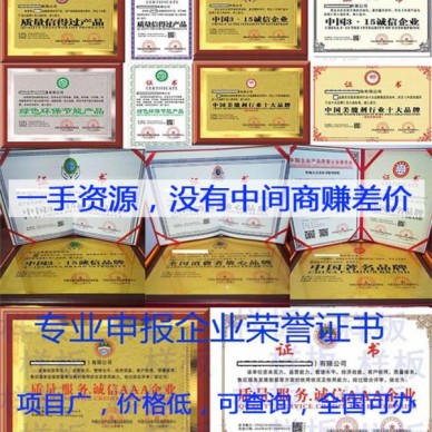 操持质量信得过产品证书申办材料