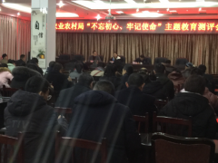 遂宁市农业农村局展开“不忘初心、牢记使命”主题教育评价义务会