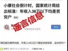 年收入36万以下是贫穷户？真相来了！