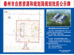 泰州泰州市政府门户网站 通知公告 [规划批前公示]泰州孙楼（房庄）220千伏输变电工程项目