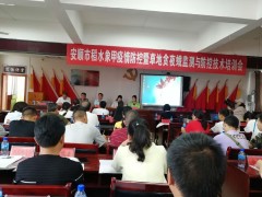 安顺市农业农村局在镇宁县召开稻水象甲疫情防控暨草地贪夜蛾监测与防控技术培训会