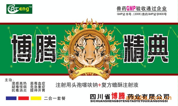 供应兽药博腾经典可高效抵抗多种病毒的入侵等