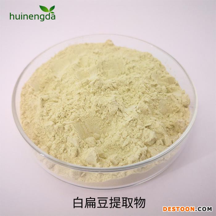 白扁豆提取物白扁豆粉食品原料植提厂家现货包邮