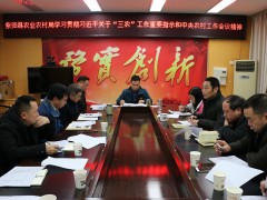 紫阳：县农业农村局传达学习中央“三农”义务会议肉体