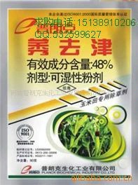 供应玉米除草剂_玉米田除草剂_玉米田专业除草剂