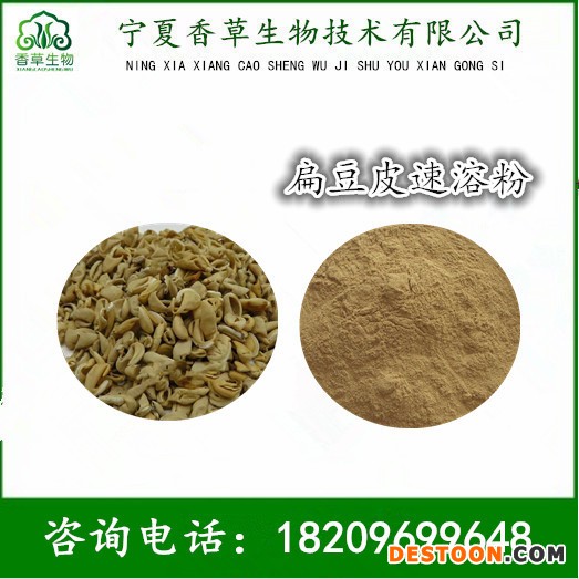 扁豆皮提取物供应商 供应扁豆壳浓缩液  扁豆生粉 熟粉 扁豆衣皂甙含量