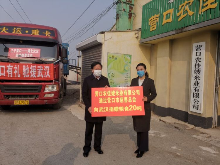 农佳嫂20吨粮食驰援武汉-营口鹤壁市农业农村局