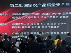 宜都正式被农业农业村部授牌成为第二批“国度农产质量量平安县”