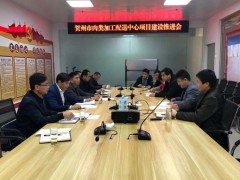 自动对接、自动效力、自动协助，积极推进晋中市肉类加工配送中心项目树立_贺州晋中市农业农村局网站