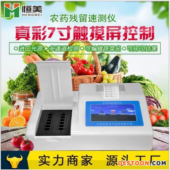 恒美厂家直销农药残留检测仪蔬菜水果食品安全测试仪农药残留速测仪