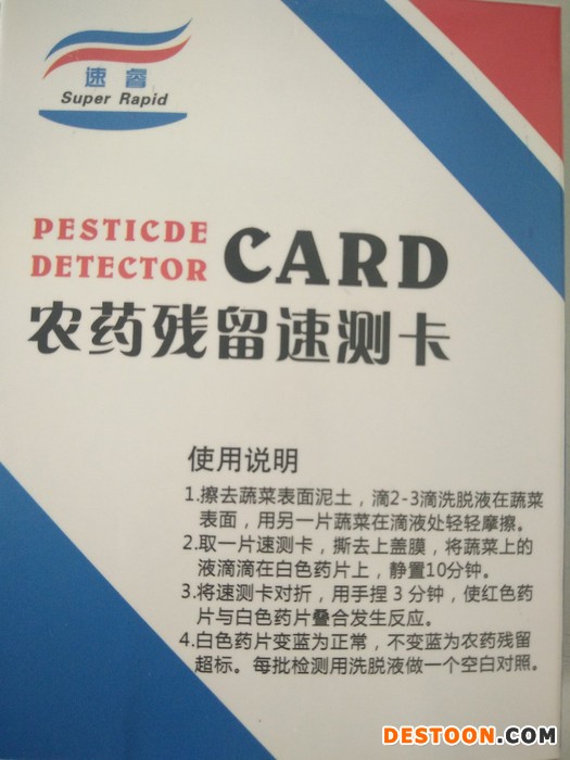 蔬菜水果农药残留速测卡20片/盒试纸