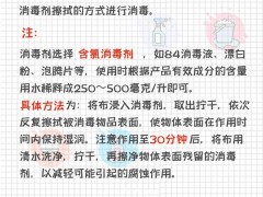 【防疫科普】停工必读!“办公+居家”消毒指南请查收