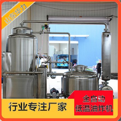 三文鱼低温油炸机  鱿鱼低温油炸机 草虾真空低温油炸机 连续真空低温油炸机 河虾真空低温油炸机 低温油炸机