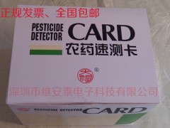 广州绿洲农药速测卡 绿洲农药检测卡 绿洲农药测试 深圳农药检测卡 食品水果农药残留检测卡