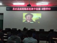 阜南县农业农村局组织党员干部观看《榜样4》