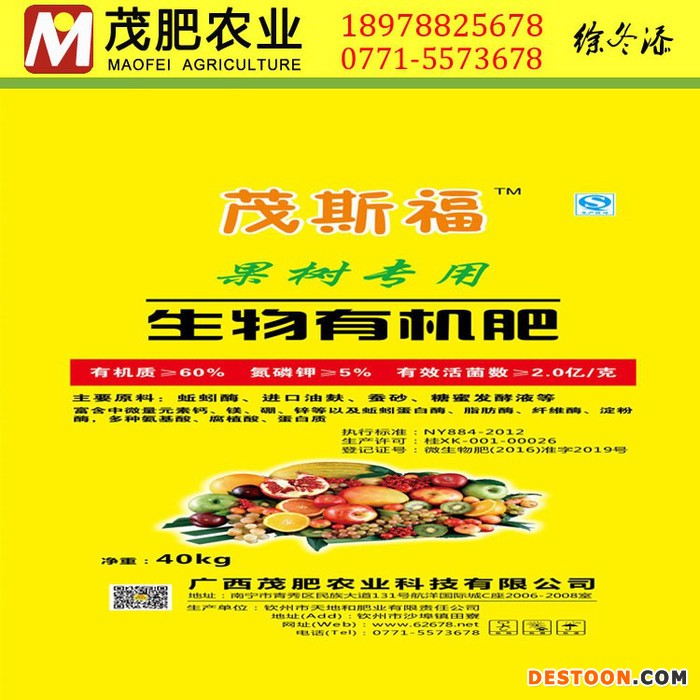 茂谷柑专用肥 生物有机肥 沃柑专用肥料 茂肥农业批发