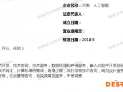 在郑州注册人工智能公司多久拿到证及费用