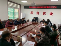 印台：召开设备农业产业展开义务座谈会