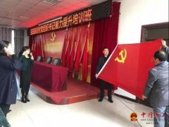 玉田县乡村党组织书记才能提升班圆满完毕