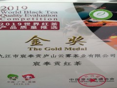 九江农业信息网,濂溪区：宸奉贡红茶荣获2019世界红茶产质量量推选金奖