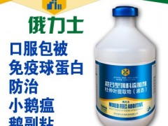 俄力士-兽药-禽药-鹅药-小鹅瘟-鹅副粘