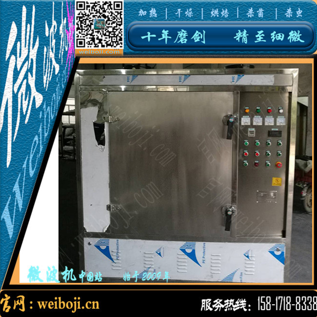 小型槟榔烘烤箱 黄豆烘烤设备 微波烘烤设备