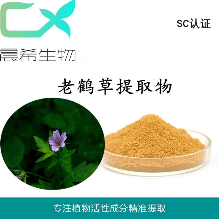 老鹳草提取物：老鹳草粉水溶或醇溶1kg现货包邮