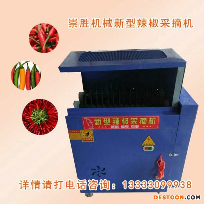 崇胜 辣椒采摘机择辣椒机器辣椒收获机辣椒机辣椒脱离机