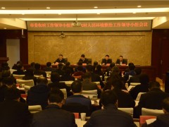 鹤壁市委农村义务指点小组暨鹤壁市农村人居环境整治义务指点小组会议召开