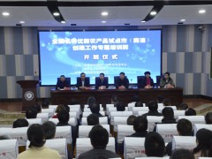 全国名特优新农产品试点鹤壁市(商洛)创建义务专题培训班在商州举行