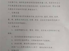 昌黎县农业乡村局关于地下征集农作物种质资源的通告