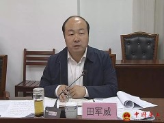 玉田县召开干净型煤推行 散煤置换和型煤炉具推行任务调度会议