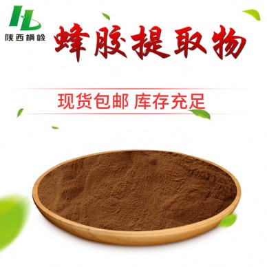 横岭批发 蜂胶提取物 蜂胶黄酮80% 蜂胶浓缩粉 100g袋装