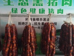 【承德特产】生态黑猪腊肠 生态黑猪腊肠价格  生态黑猪腊肠批发 生态黑猪腊肠厂家 黑猪腊肠