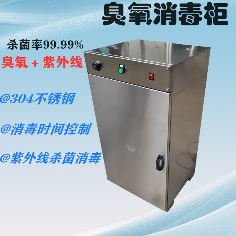 瓶盖消毒设备 臭氧消毒设备 紫外线杀菌 臭氧发生器  瓶盖消毒柜  淄博