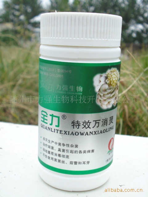 食用菌/全力特效/万消灵/场地消毒/