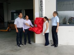 桑植县湖南省农广校实训基地挂牌