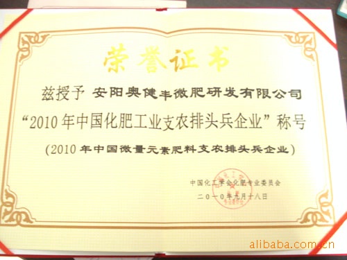 安阳微肥 奥健丰微肥 叶面肥 化肥代理加盟