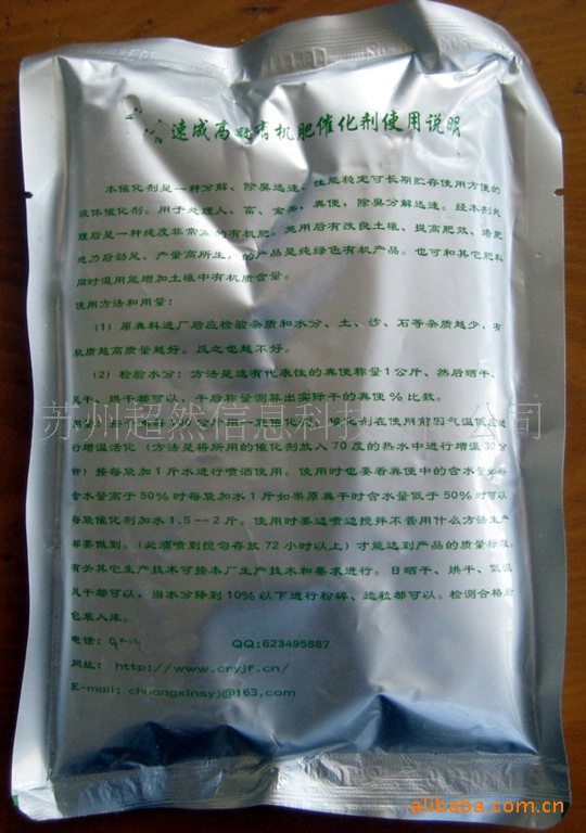 有机肥发酵剂，羊粪处理生产有机肥技术(图)