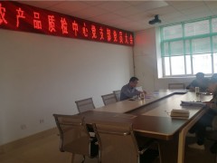 市农检中心党支部召开党员大会研讨支部党建义务