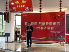 只争朝夕 不负韶华 高质量推进乡村复兴——晋中市农业农村局举行迎新春&middot;共话乡村复兴茶话会