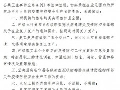 东楚网旧事　>要闻 专题：万众一心 抗击疫情 黄石市新型冠状病毒肺炎疫情防控指挥部通告（第39号）
