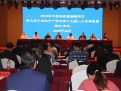 湖北省中药材生态种植和消费技术培训班在罗田县举行