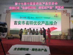 吉安市组团参与第十七届中国国际农产品买卖会及首届“生态鄱阳湖·绿色农产品”博览会并取得丰富效果
