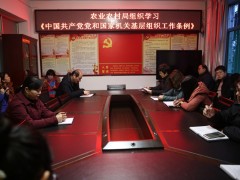 澄城：学习《中国共产党党和国度机关基层组织义务条例》